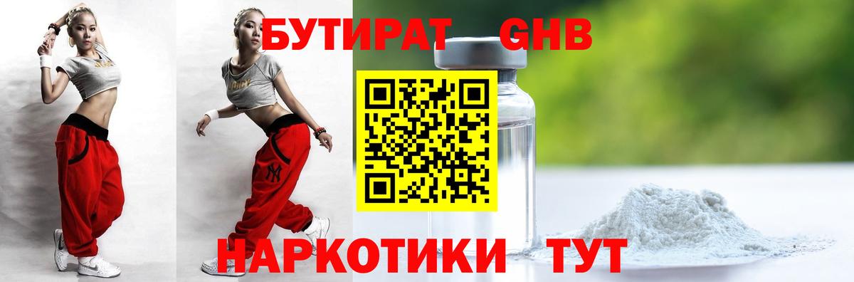 Бутират Butirat Магадан